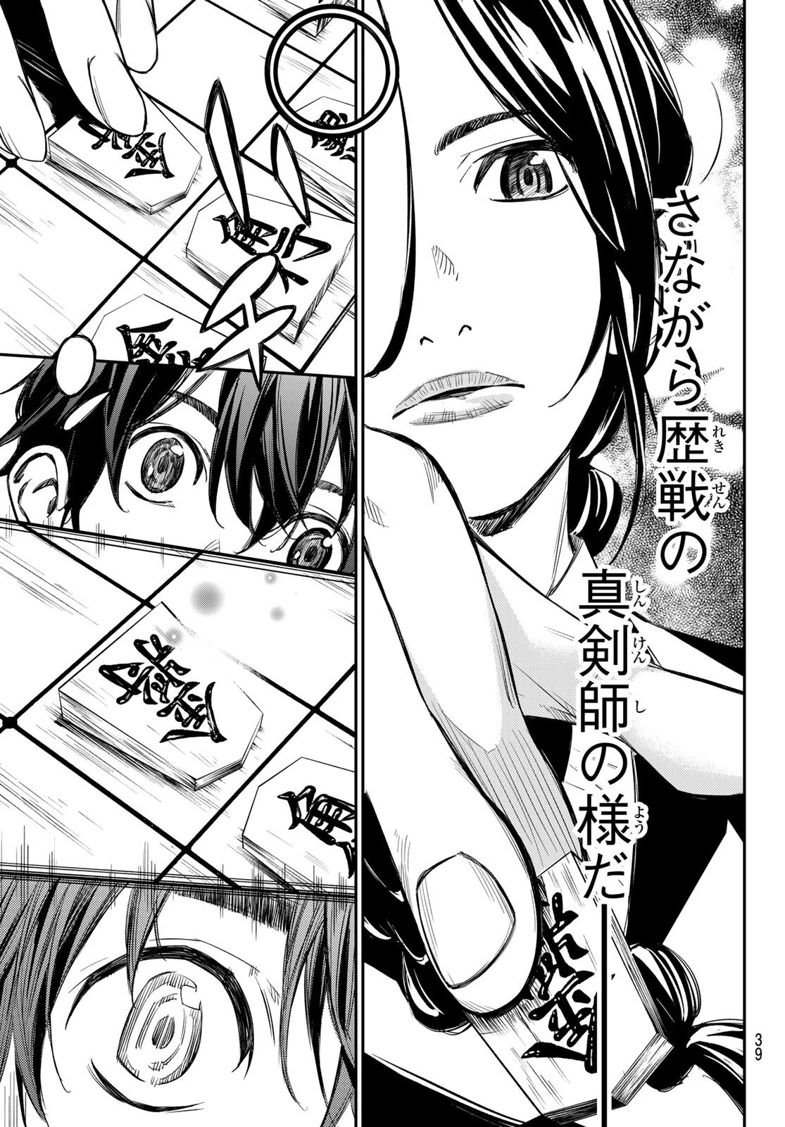 盤上のオリオン 第1話 - 29