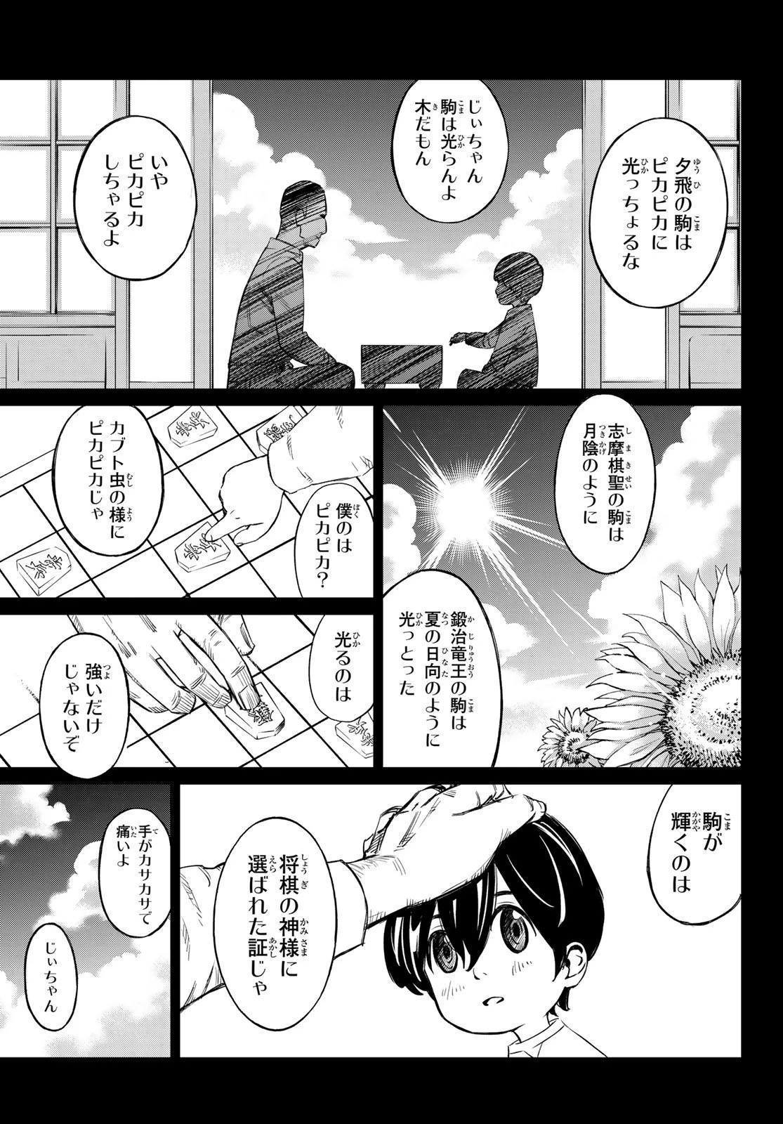 盤上のオリオン 第1話 - 31