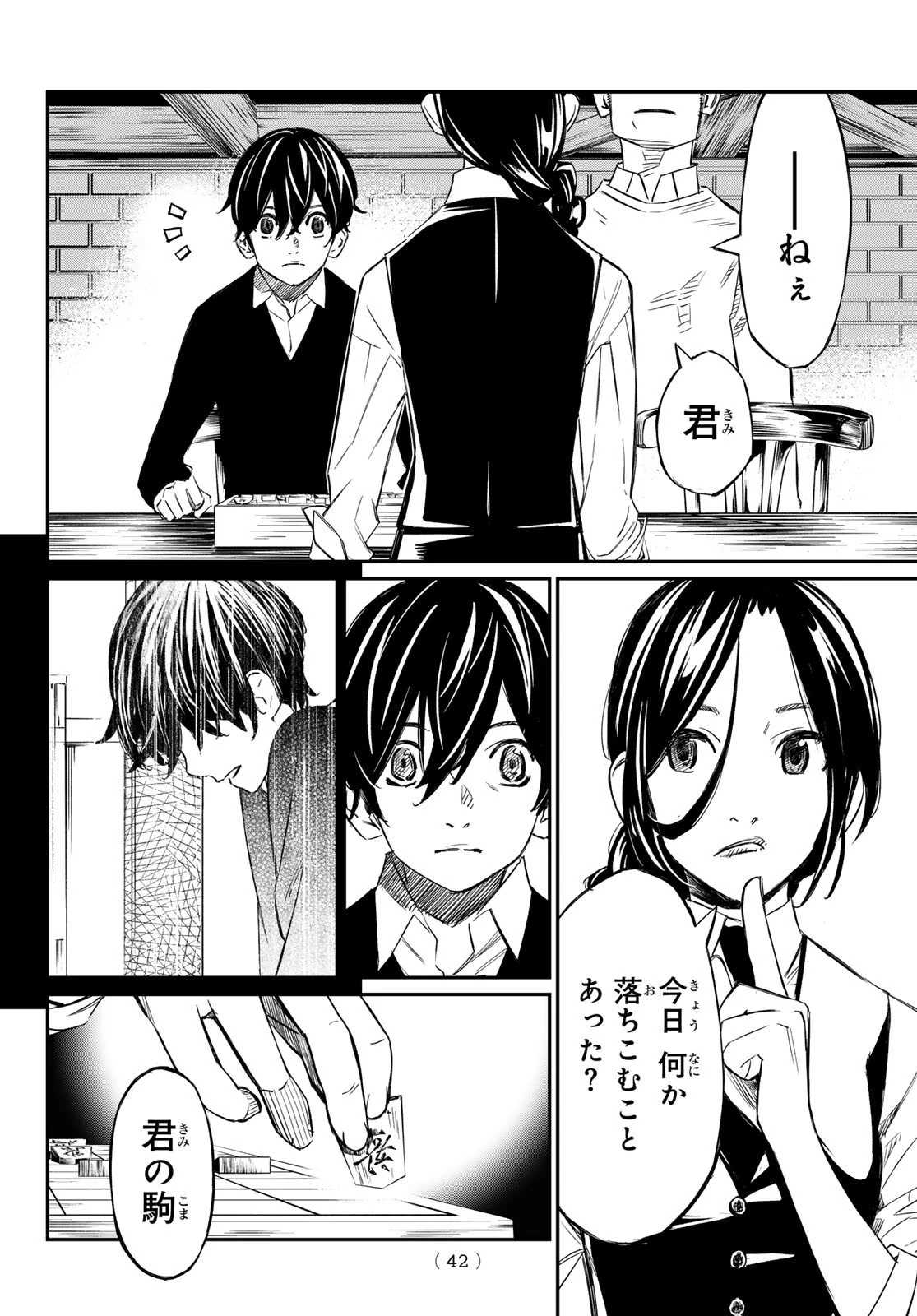 盤上のオリオン 第1話 - 32