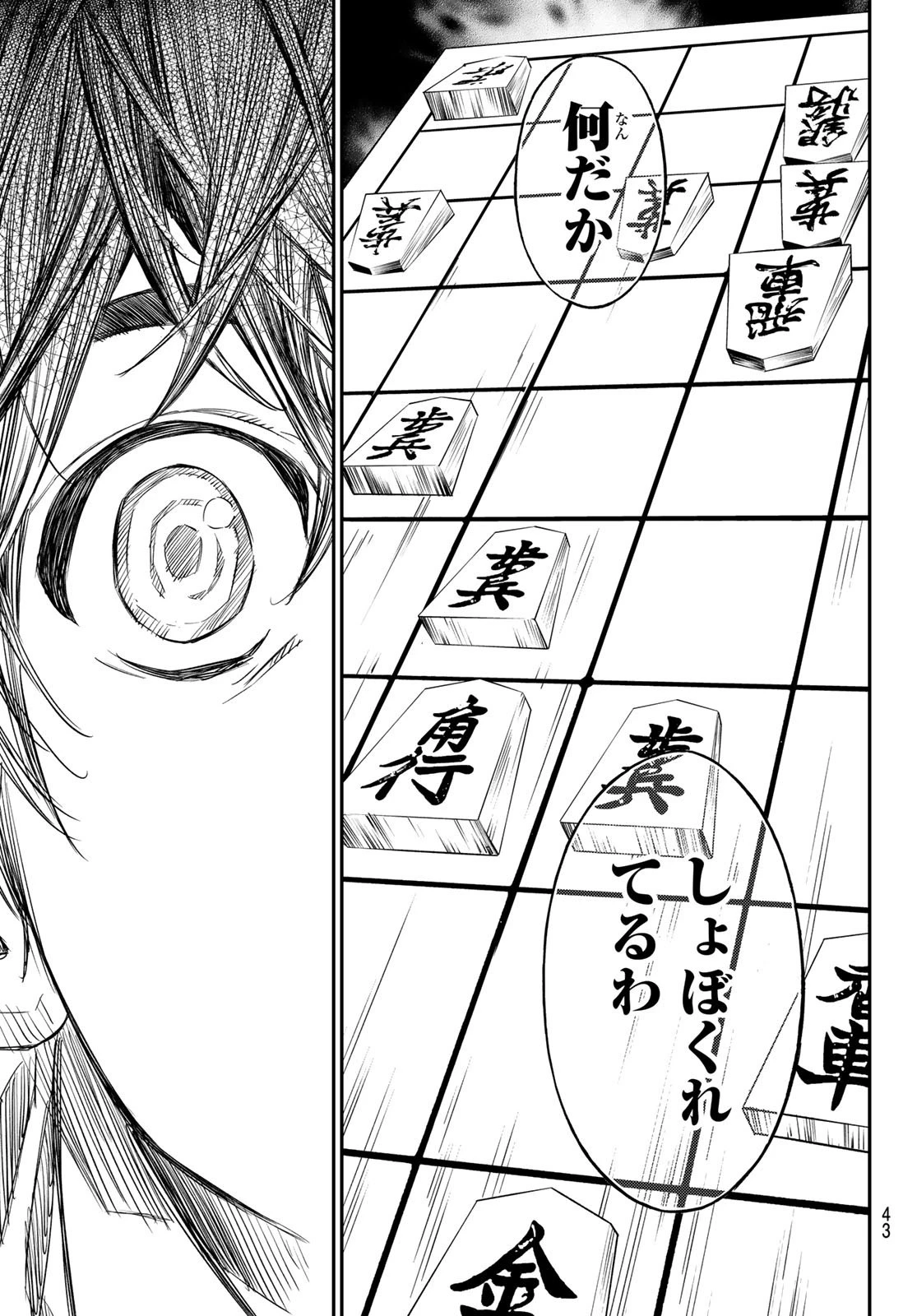 盤上のオリオン 第1話 - 33