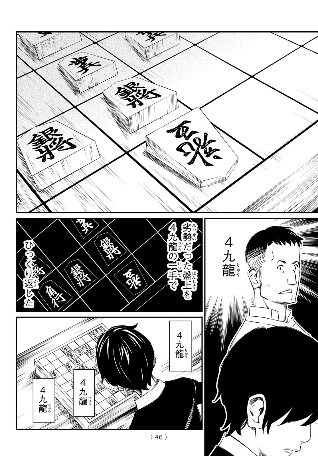 盤上のオリオン 第1話 - 36