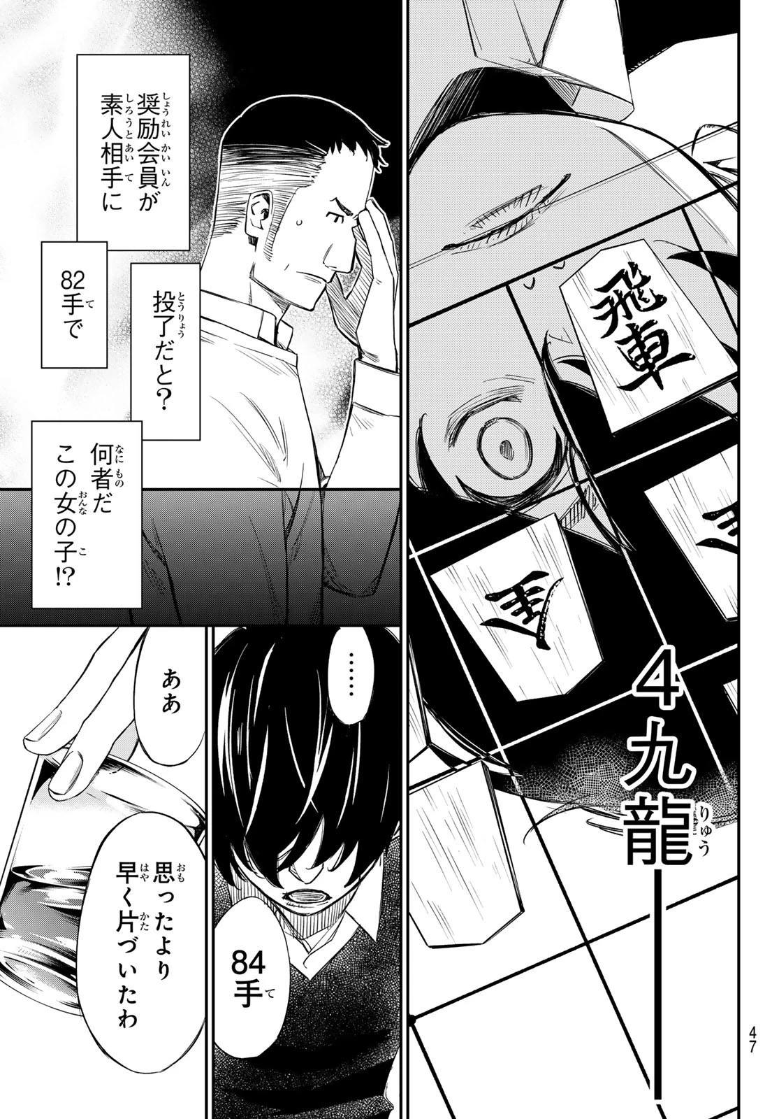 盤上のオリオン 第1話 - 37