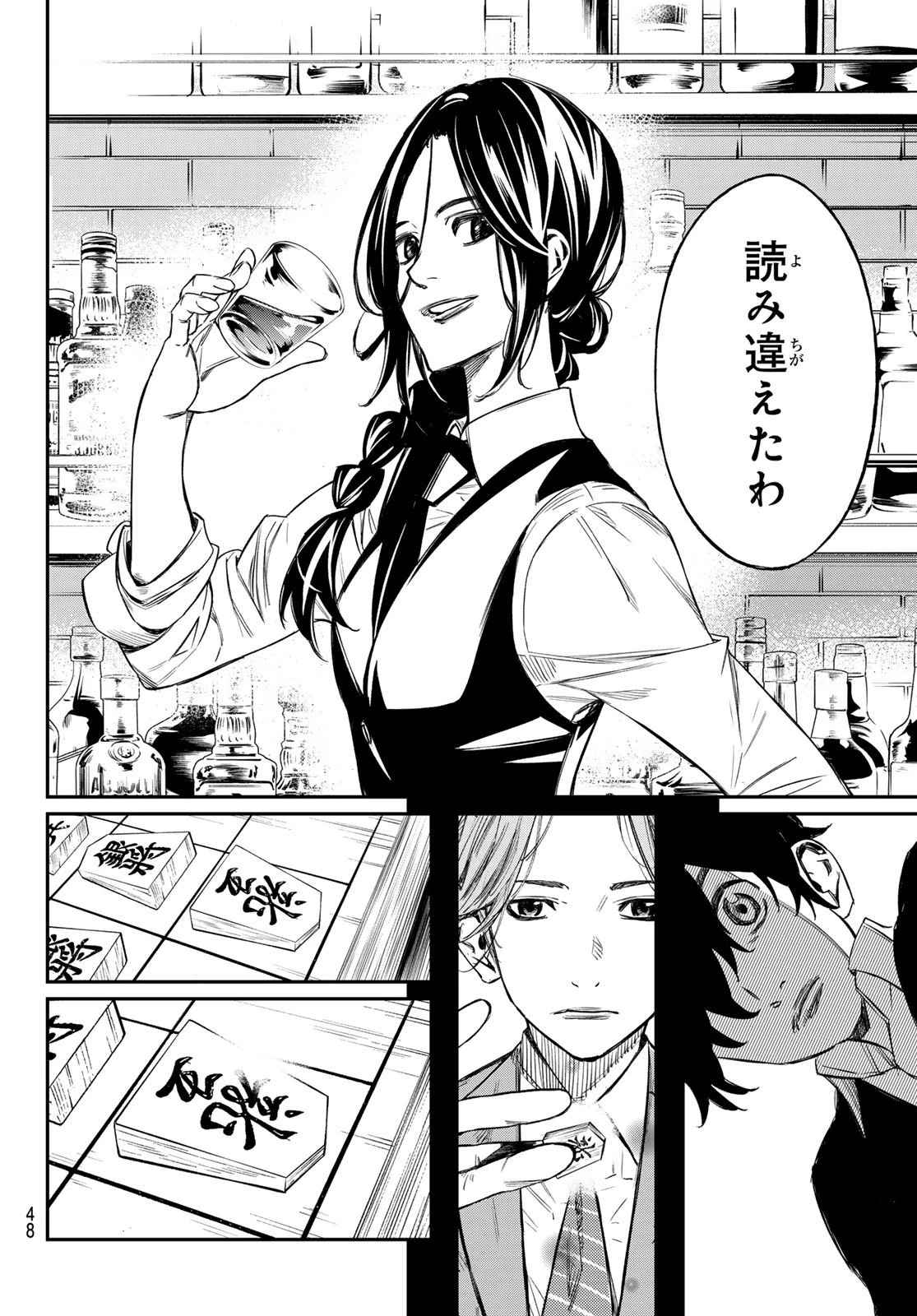 盤上のオリオン 第1話 - 38