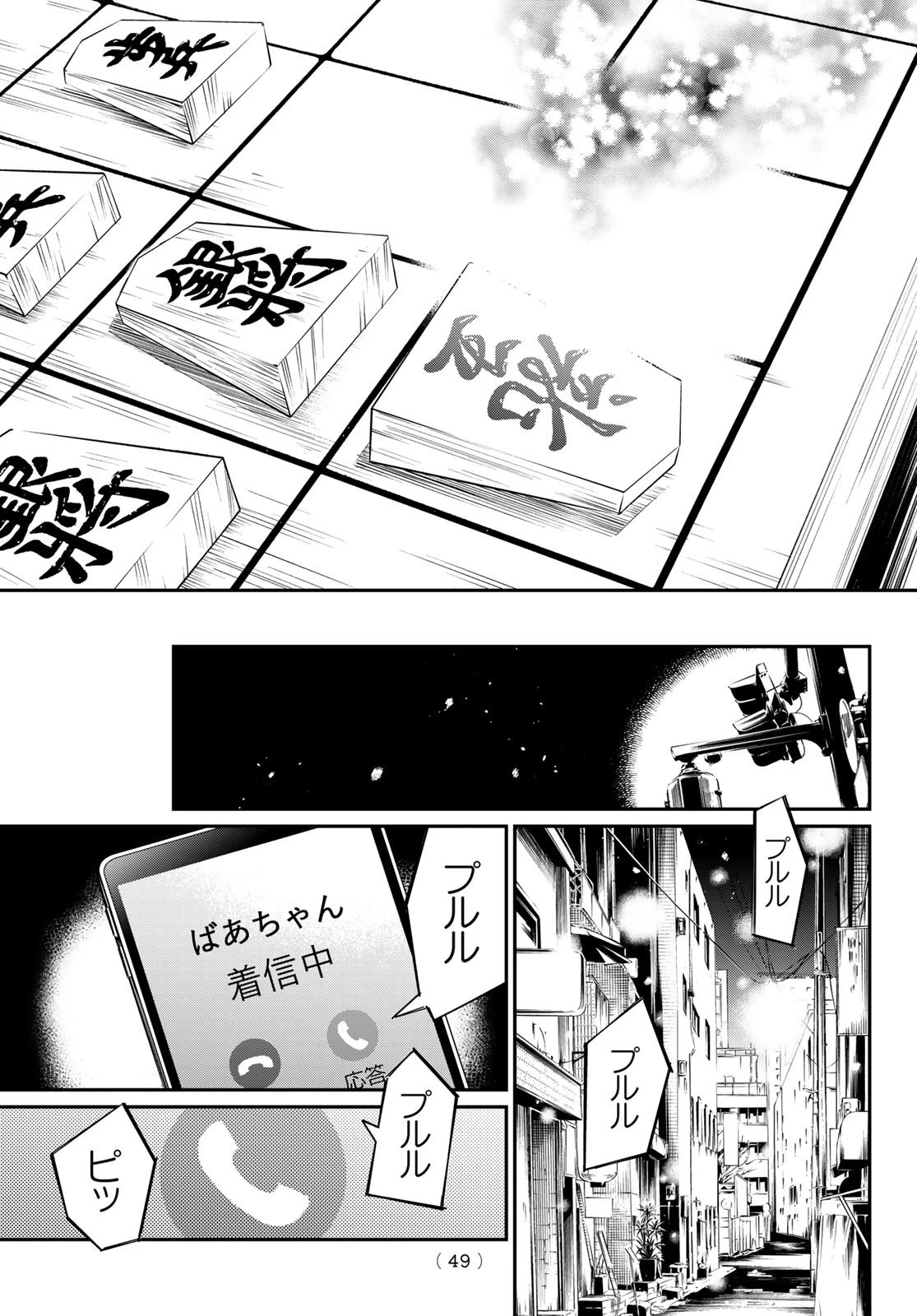 盤上のオリオン 第1話 - 39