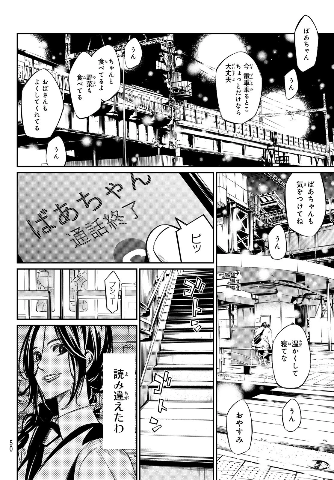 盤上のオリオン 第1話 - 40