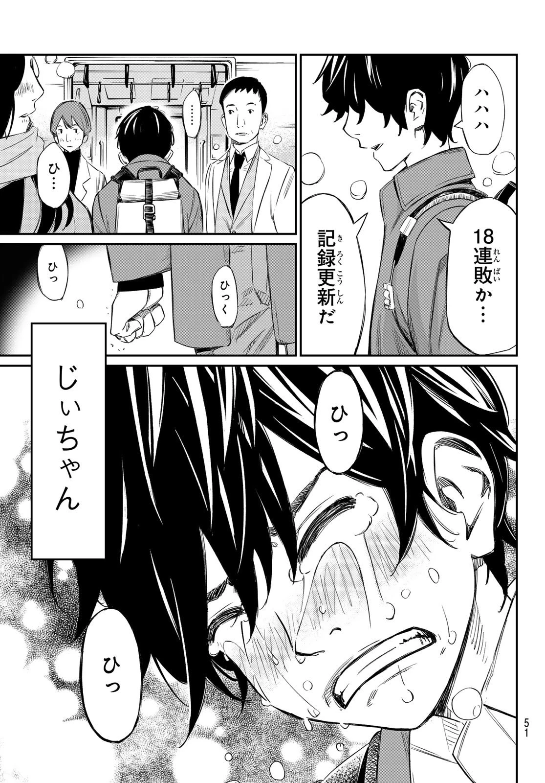 盤上のオリオン 第1話 - 41