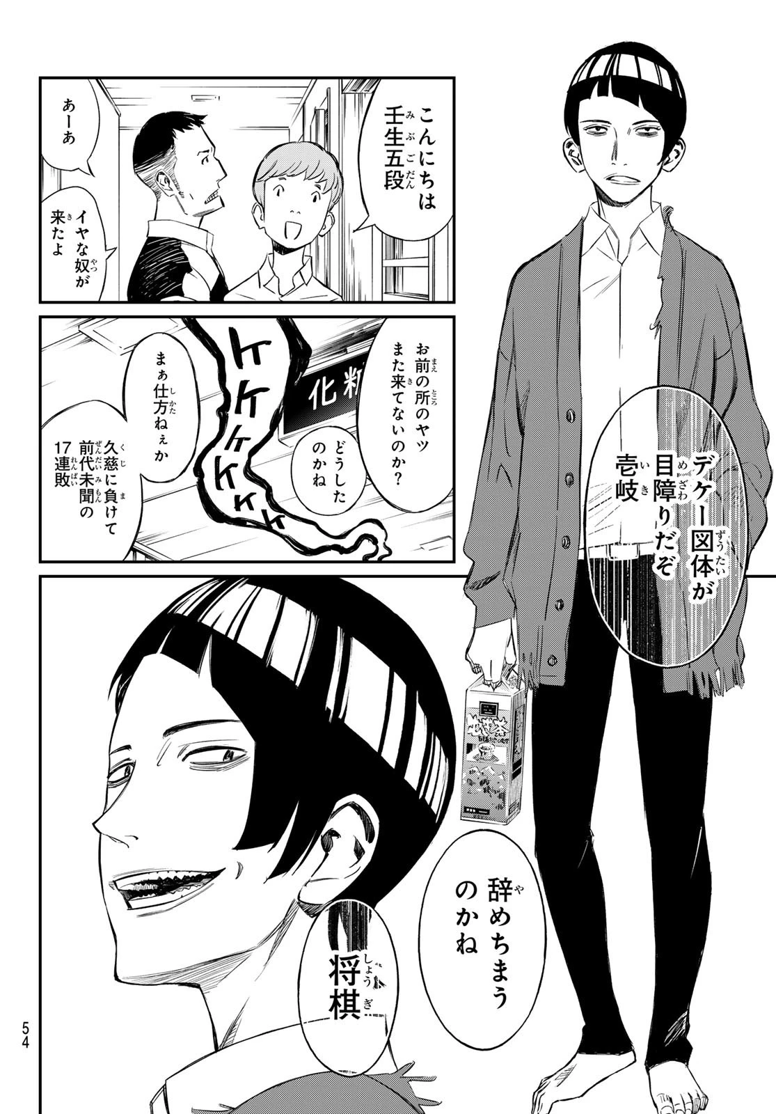 盤上のオリオン 第1話 - 44