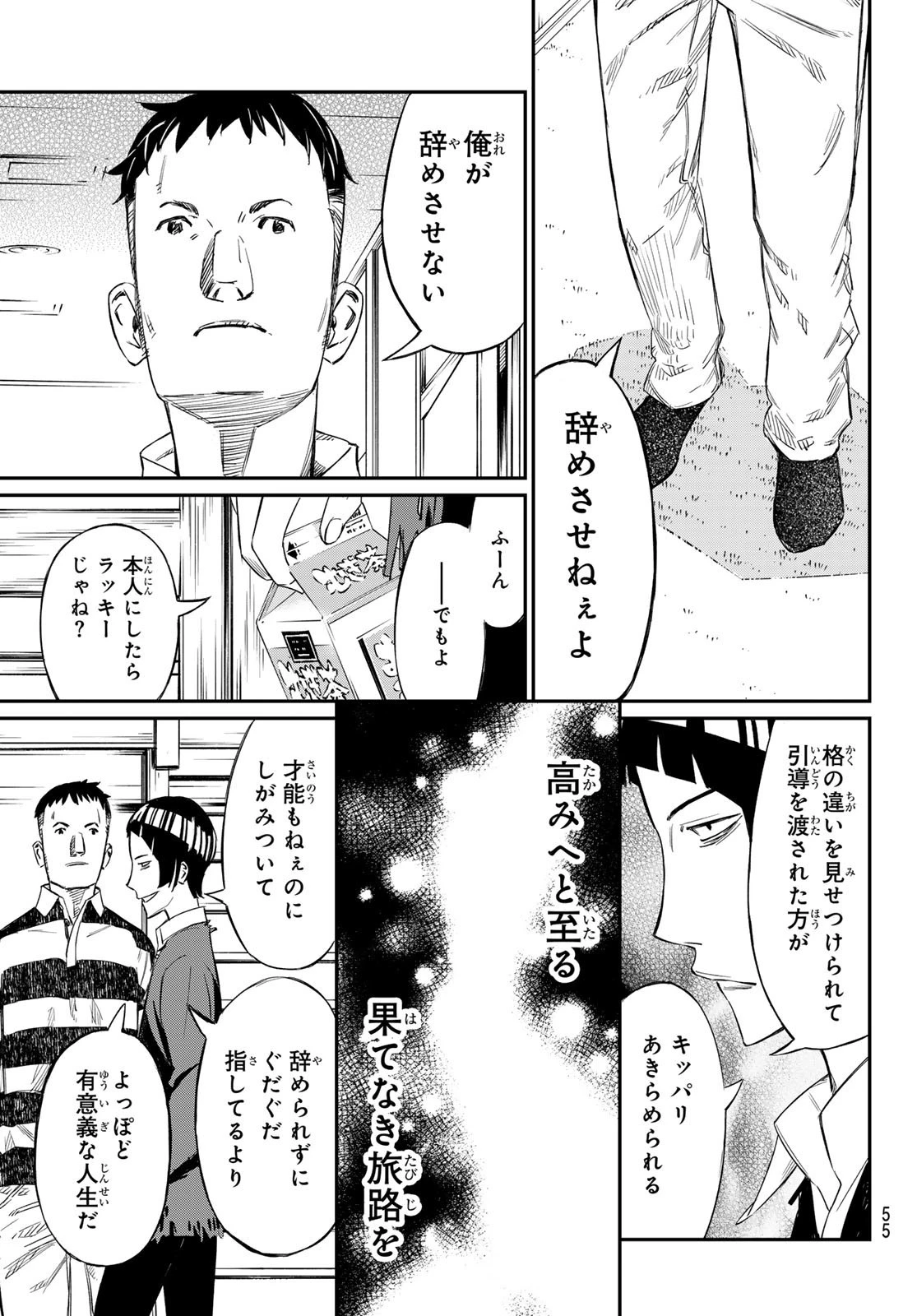 盤上のオリオン 第1話 - 45