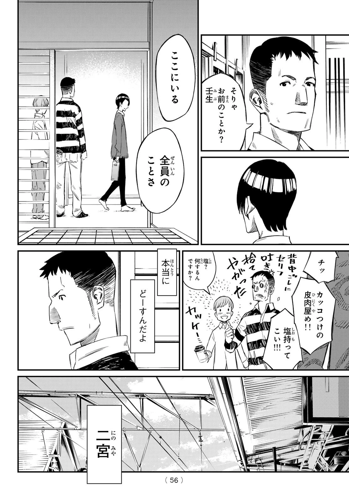 盤上のオリオン 第1話 - 46