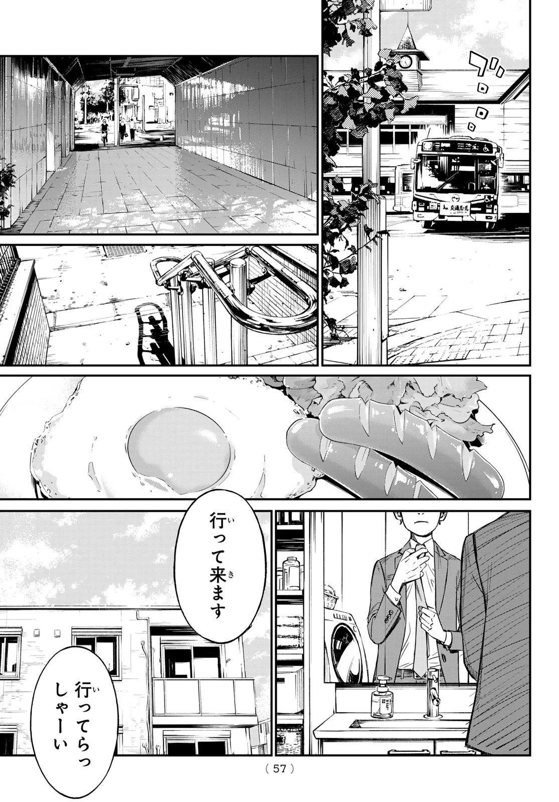 盤上のオリオン 第1話 - 47