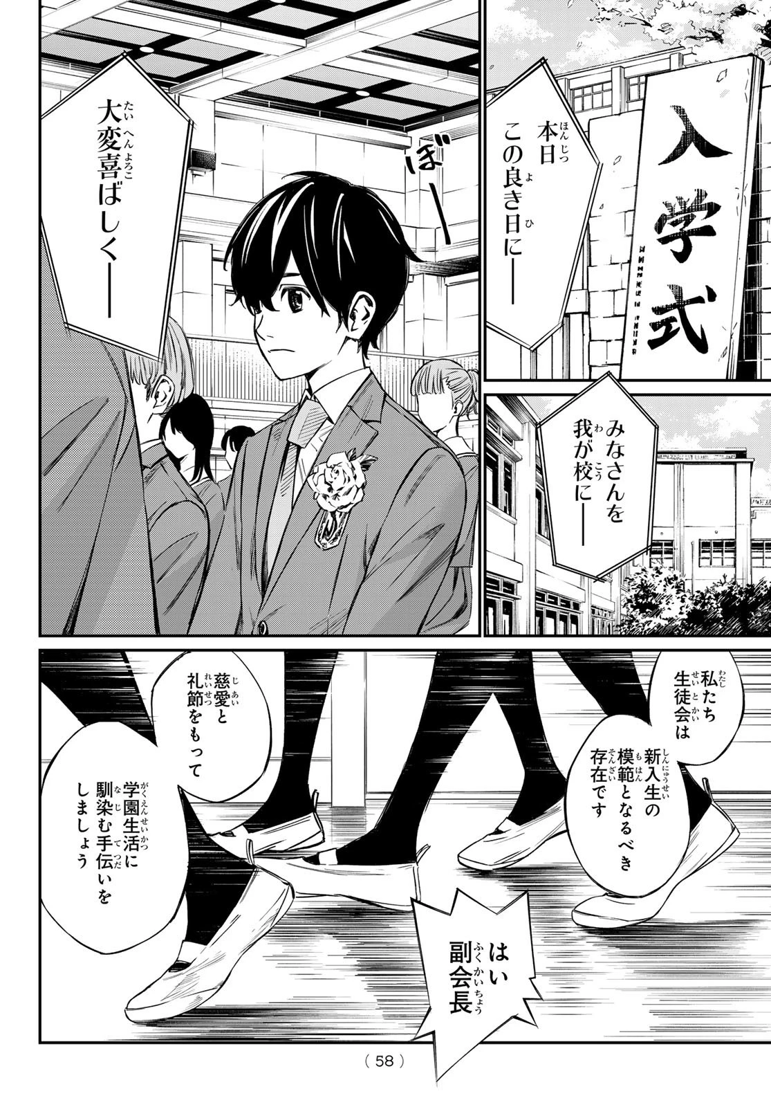 盤上のオリオン 第1話 - 48