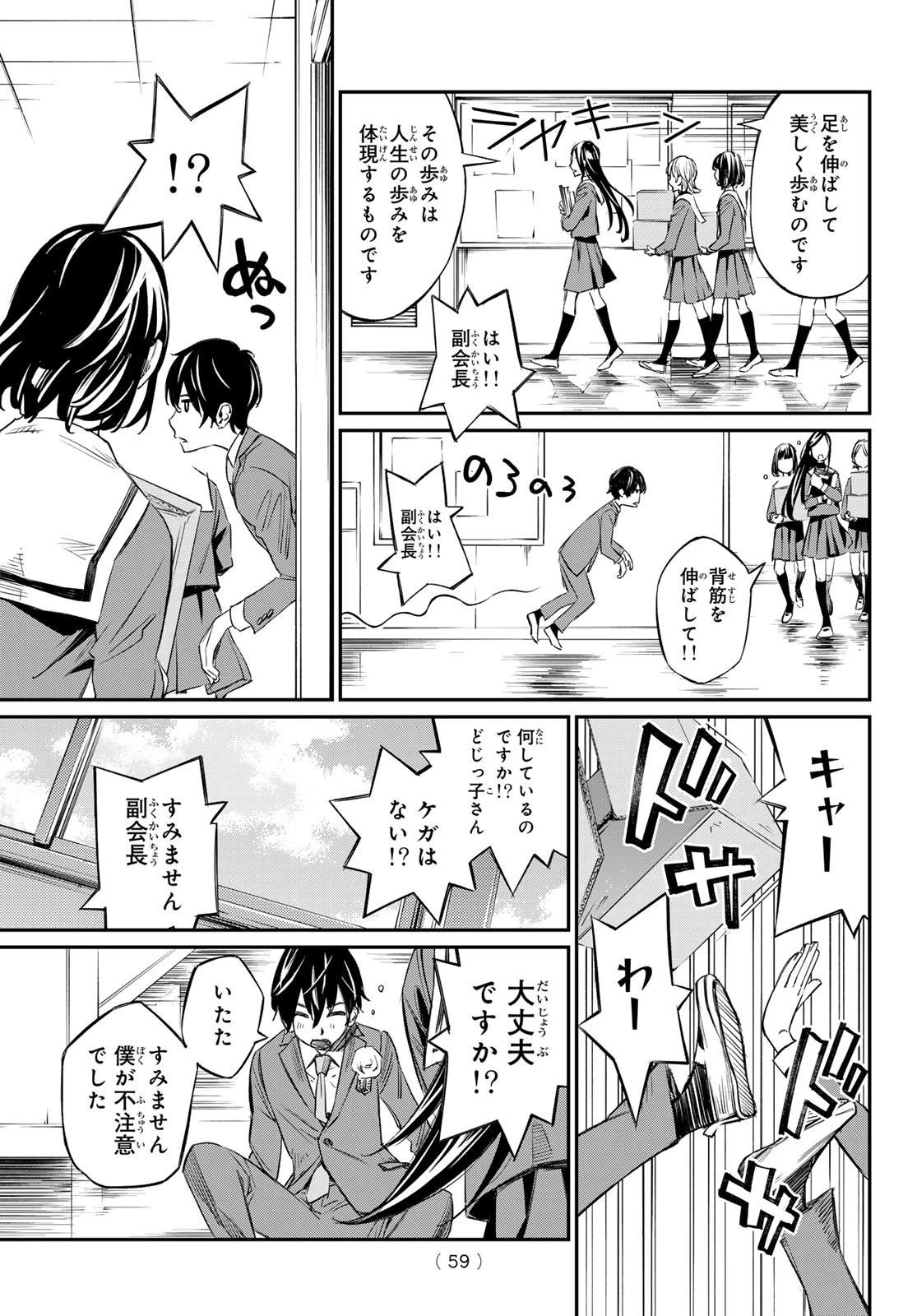 盤上のオリオン 第1話 - 49