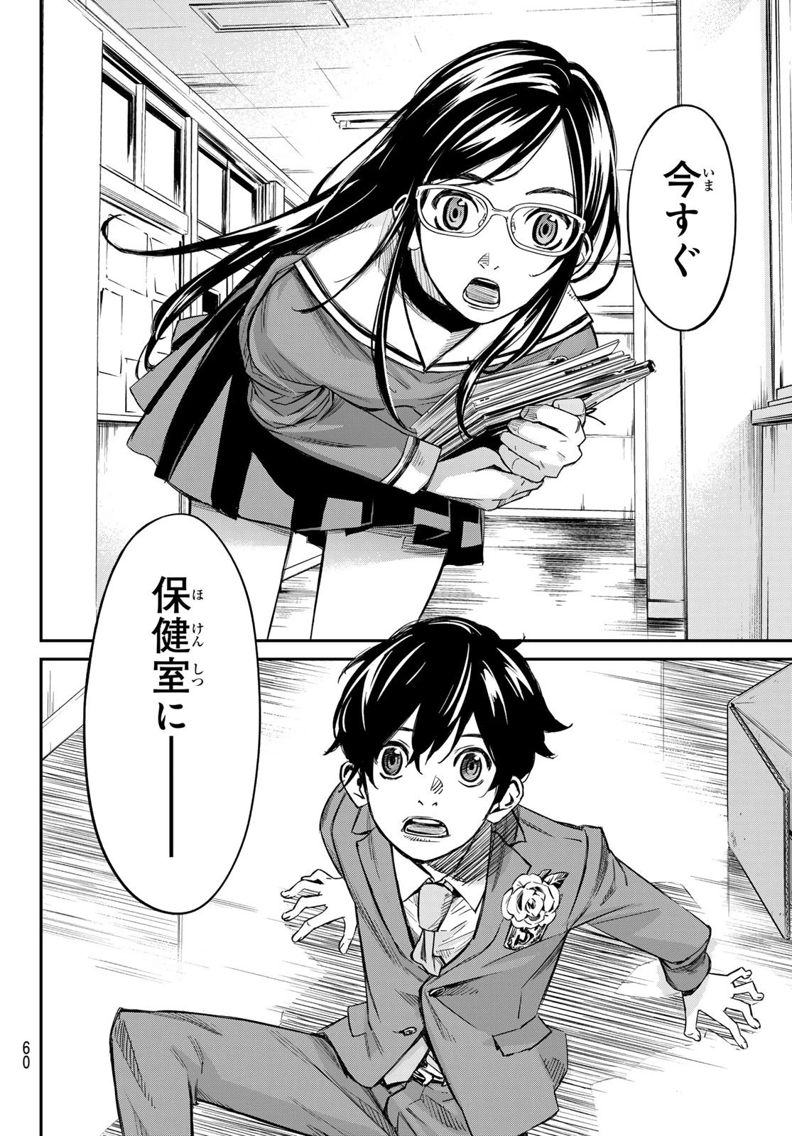 盤上のオリオン 第1話 - 50