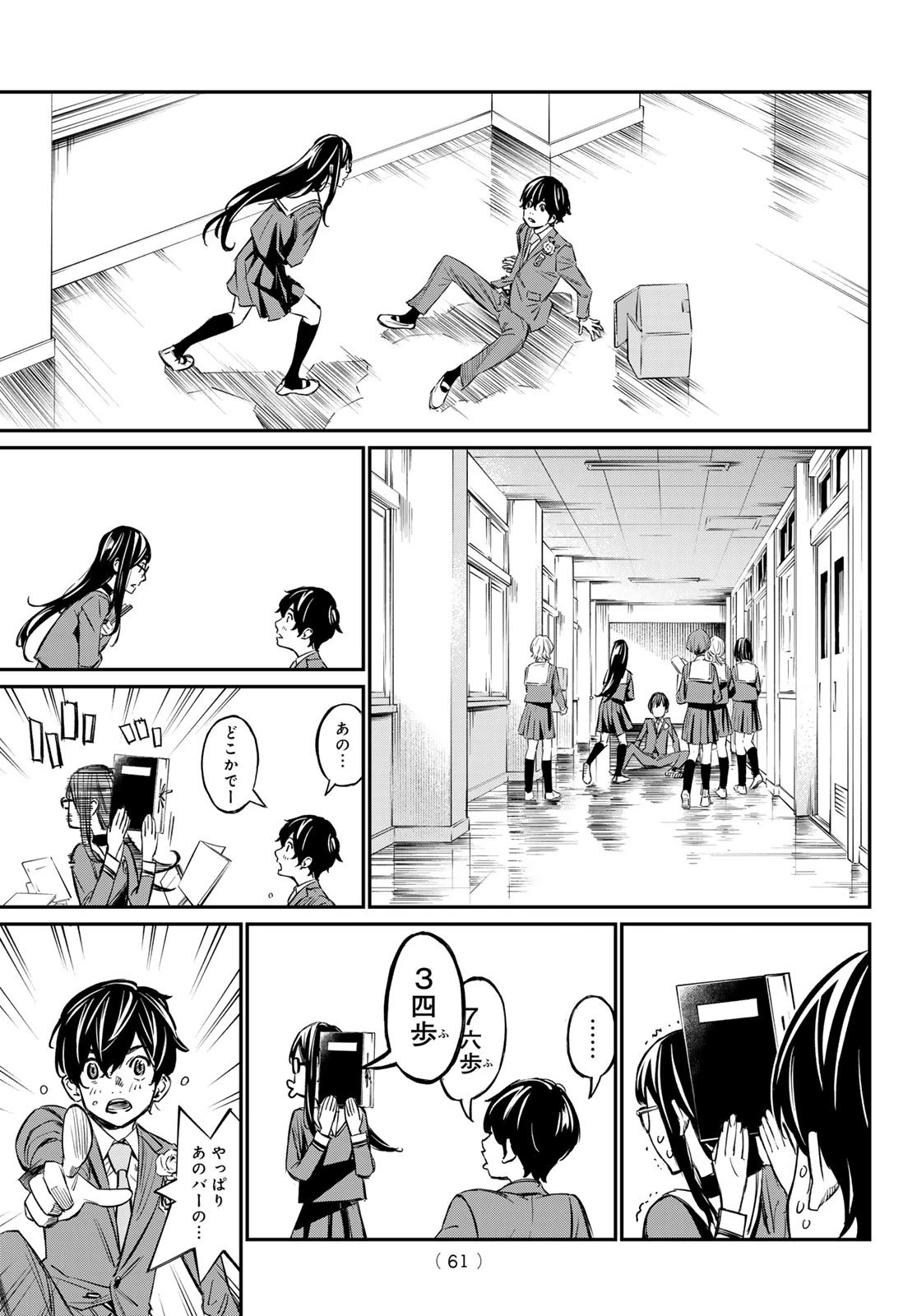 盤上のオリオン 第1話 - 51