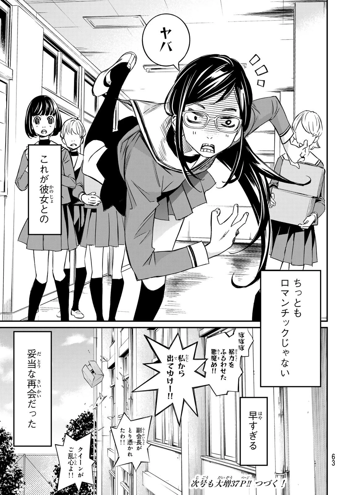 盤上のオリオン 第1話 - 53