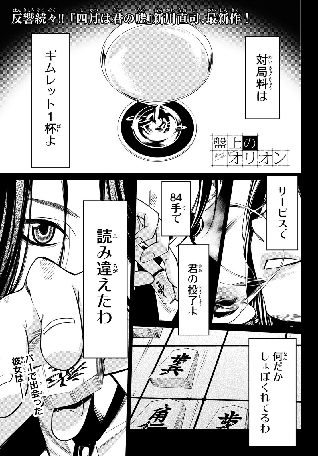 盤上のオリオン 第2話 - 1