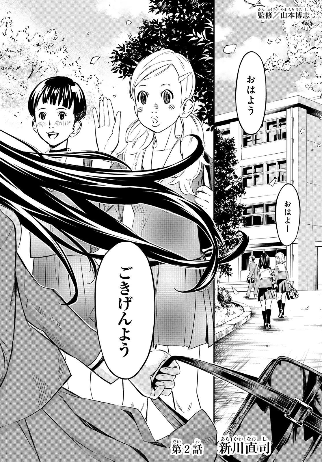 盤上のオリオン 第2話 - 2