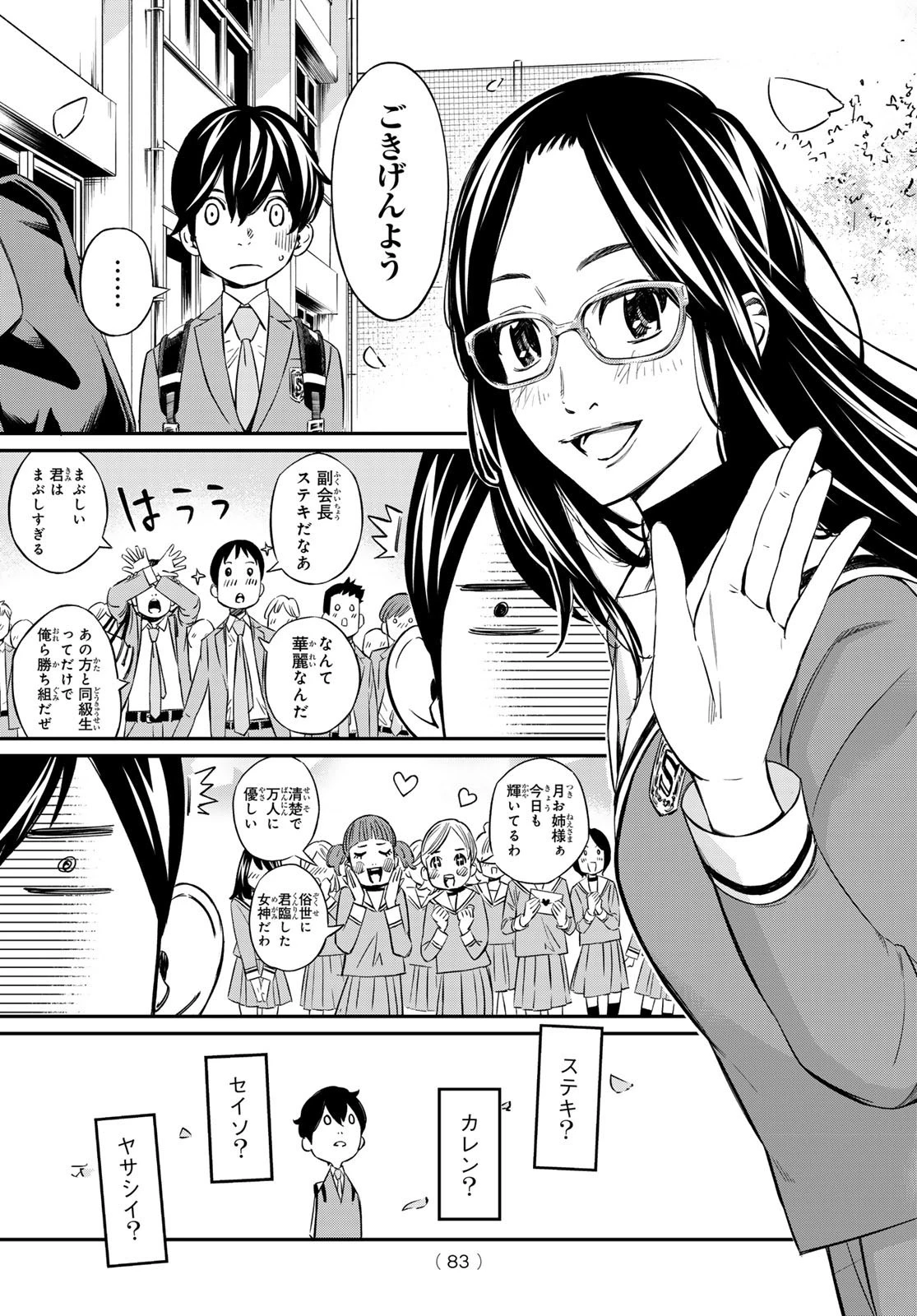 盤上のオリオン 第2話 - 3