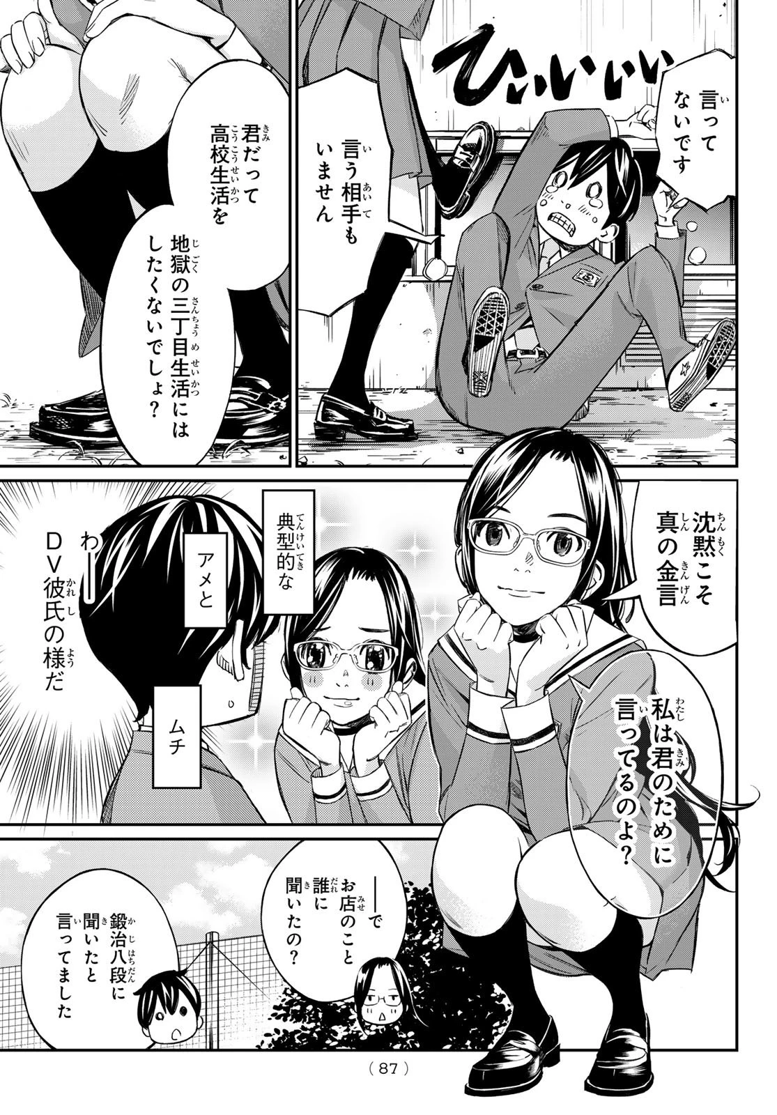 盤上のオリオン 第2話 - 7