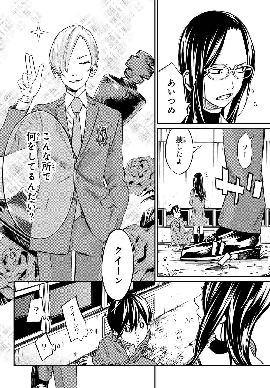 盤上のオリオン 第2話 - 8