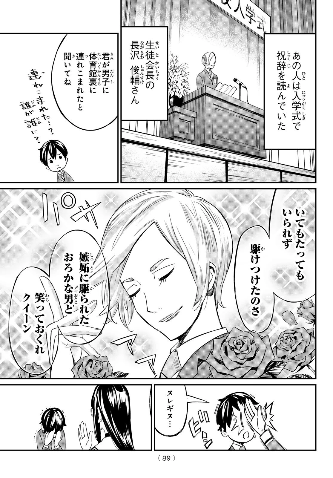 盤上のオリオン 第2話 - 9