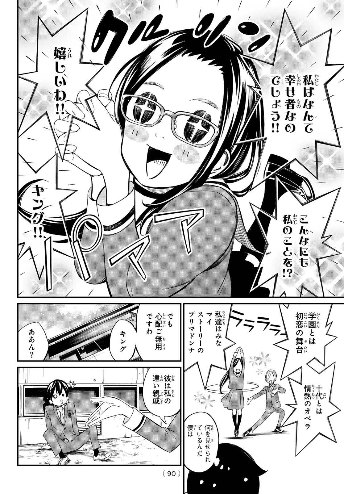 盤上のオリオン 第2話 - 10