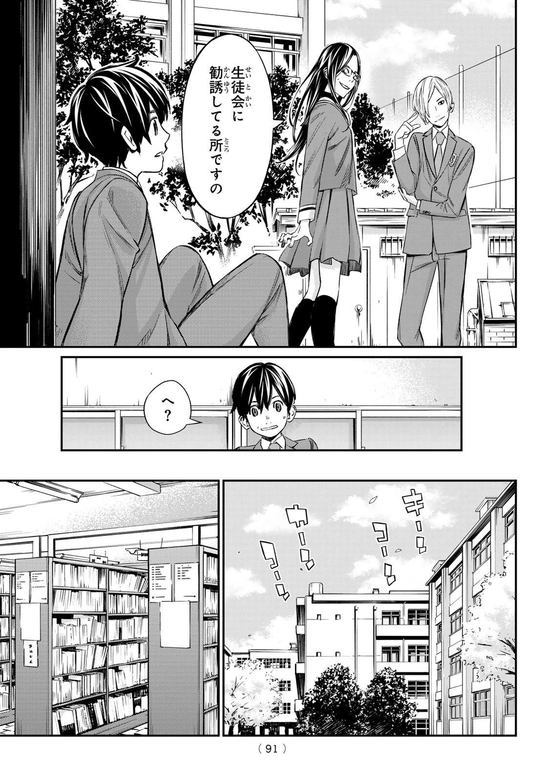 盤上のオリオン 第2話 - 11