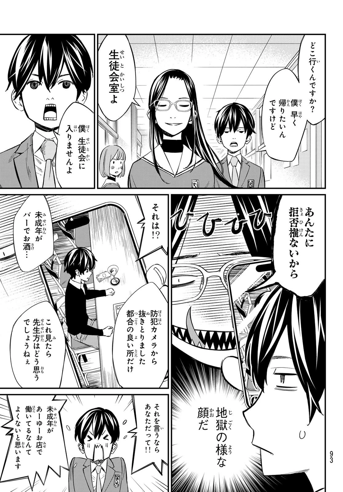 盤上のオリオン 第2話 - 13