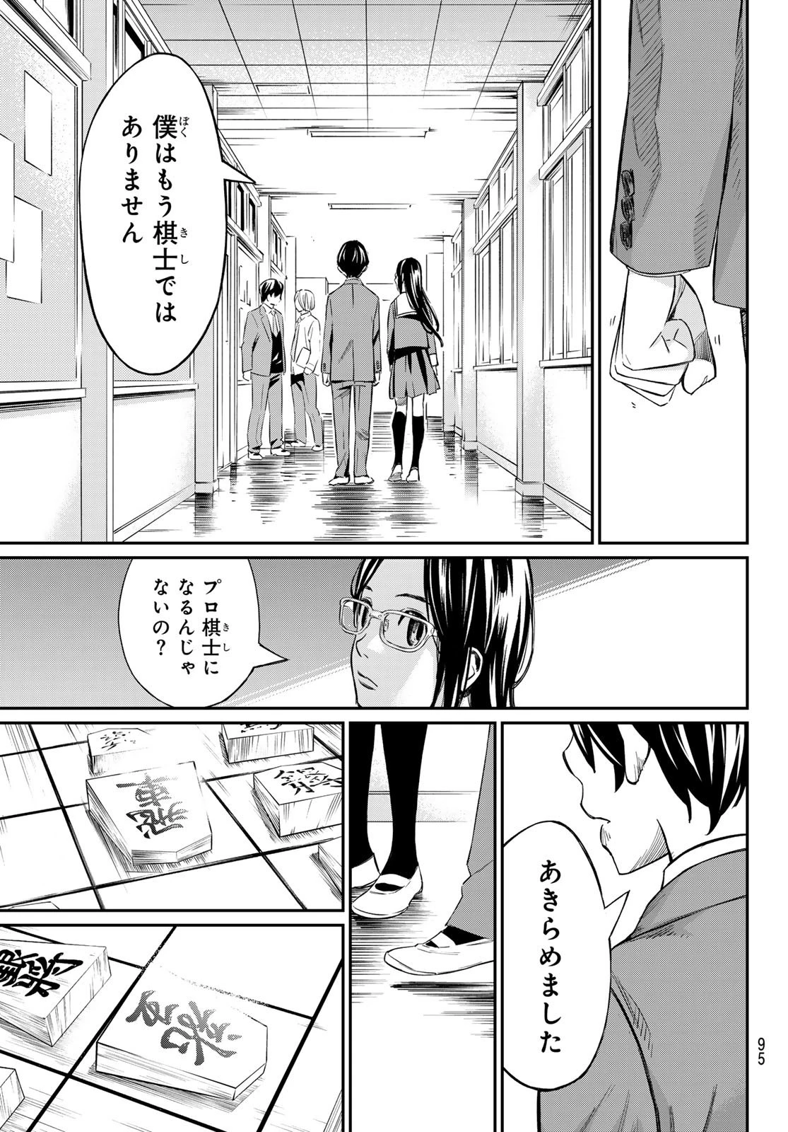 盤上のオリオン 第2話 - 15