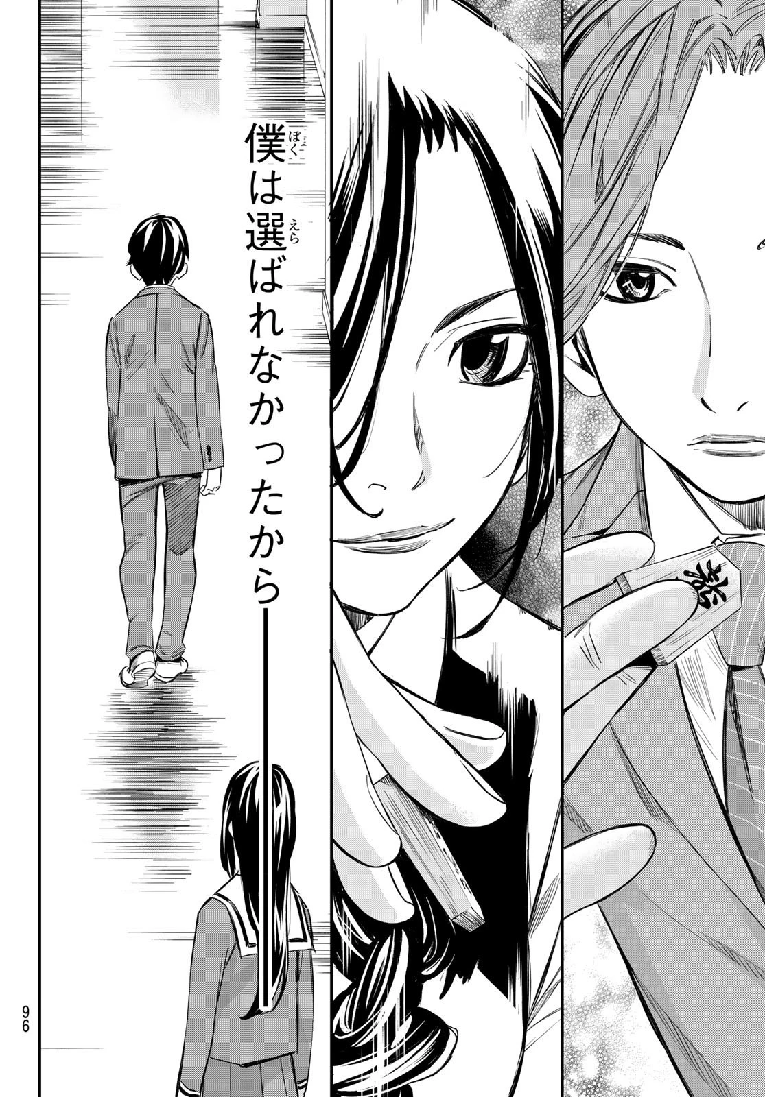 盤上のオリオン 第2話 - 16