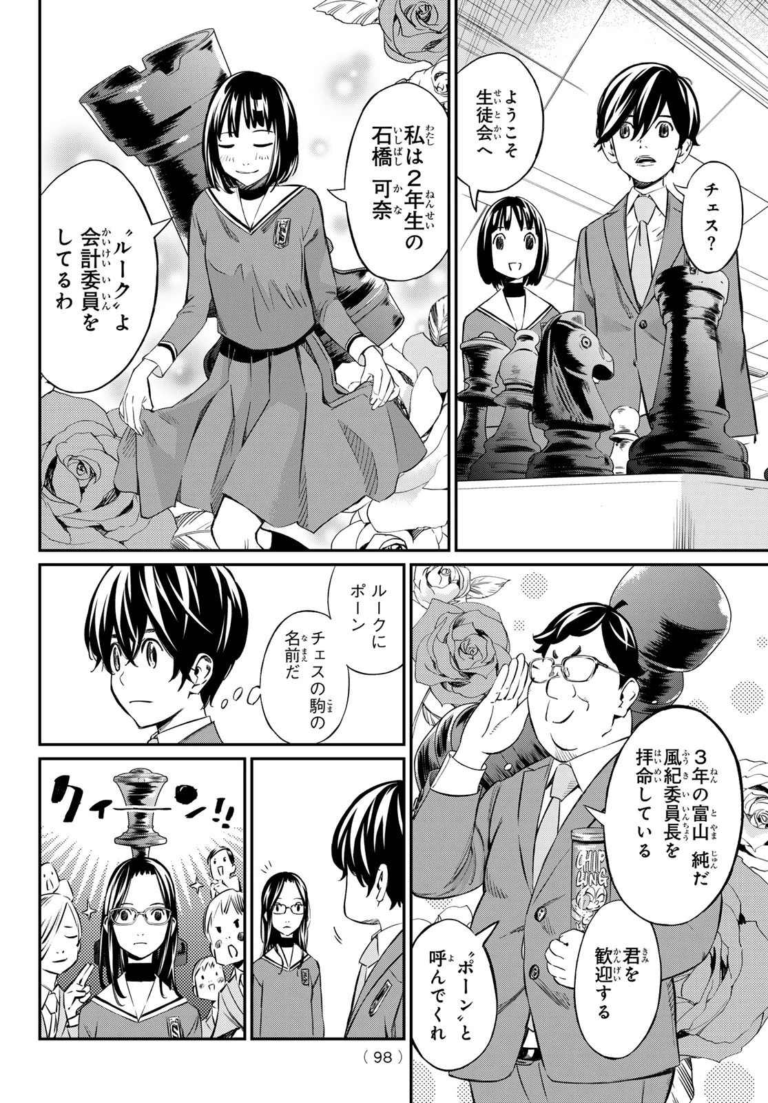 盤上のオリオン 第2話 - 18