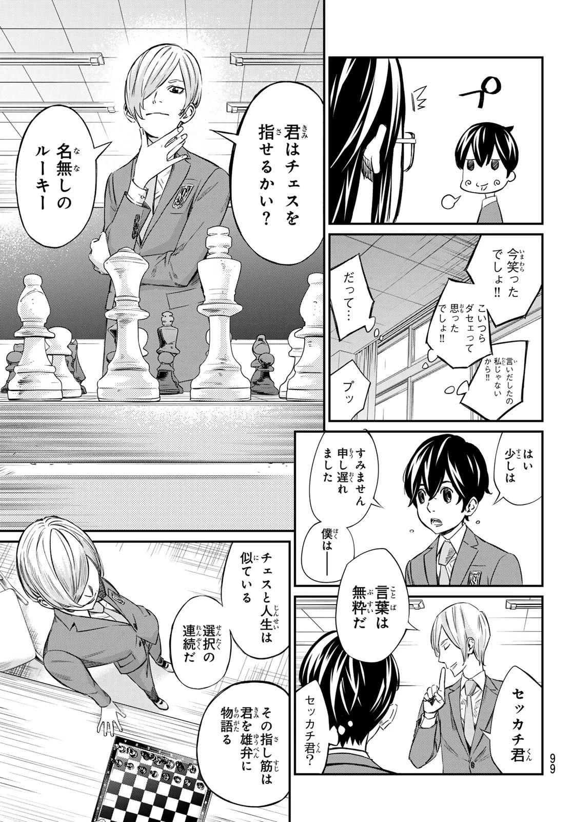 盤上のオリオン 第2話 - 19