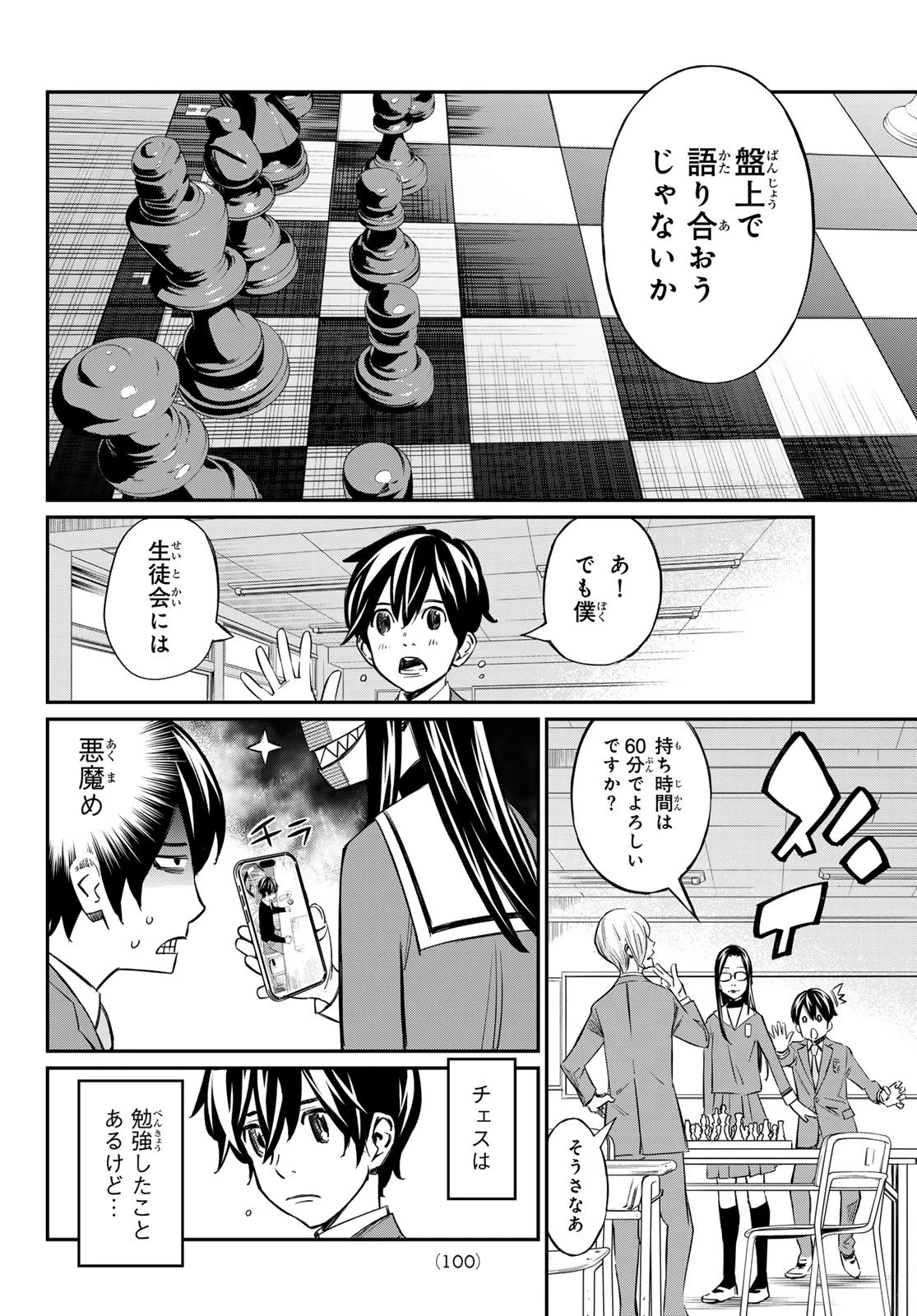 盤上のオリオン 第2話 - 20