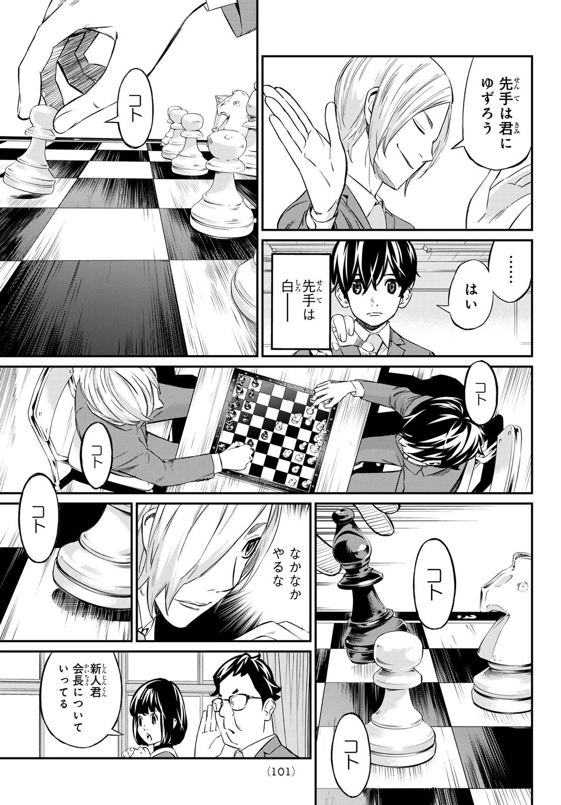 盤上のオリオン 第2話 - 21