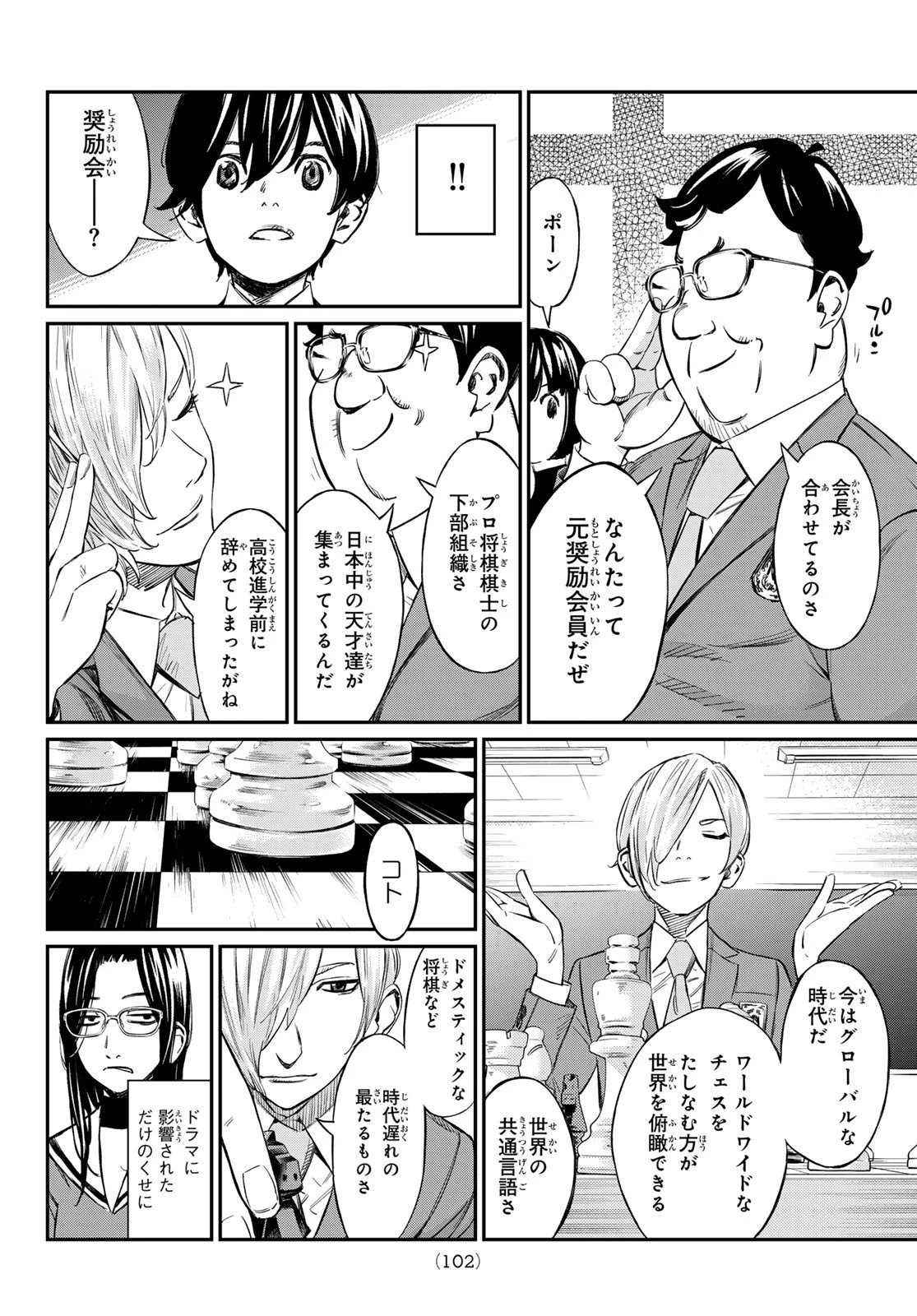 盤上のオリオン 第2話 - 22