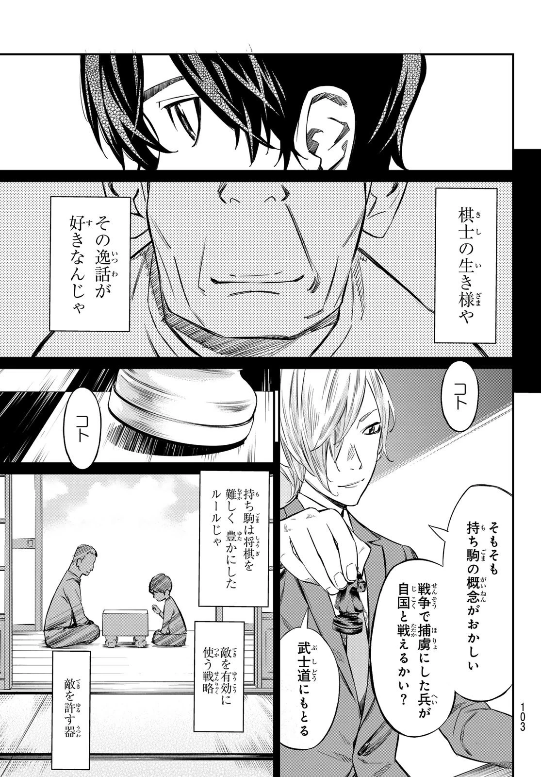 盤上のオリオン 第2話 - 23