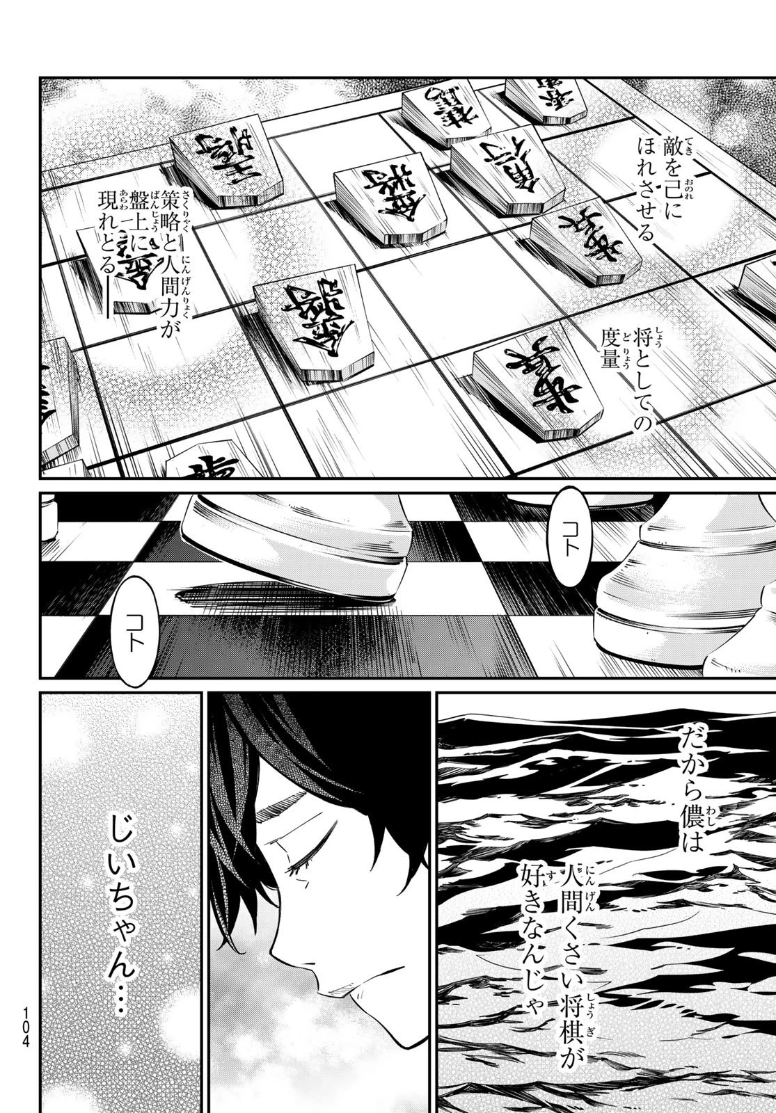 盤上のオリオン 第2話 - 24