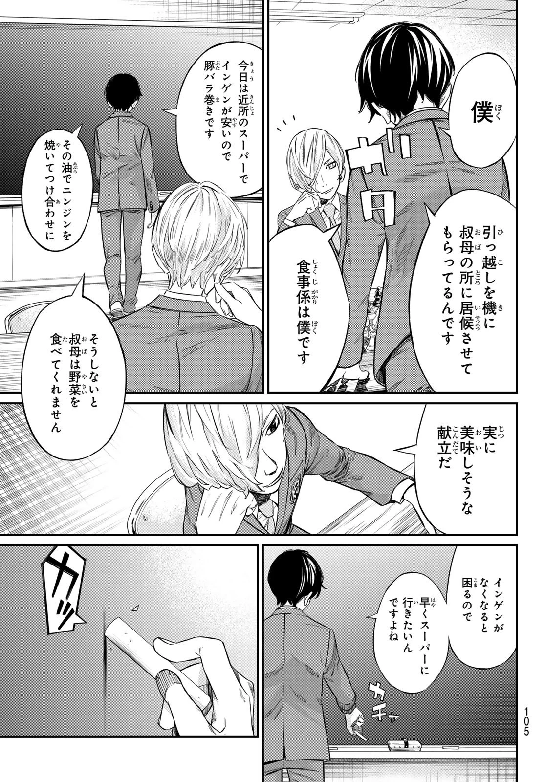 盤上のオリオン 第2話 - 25