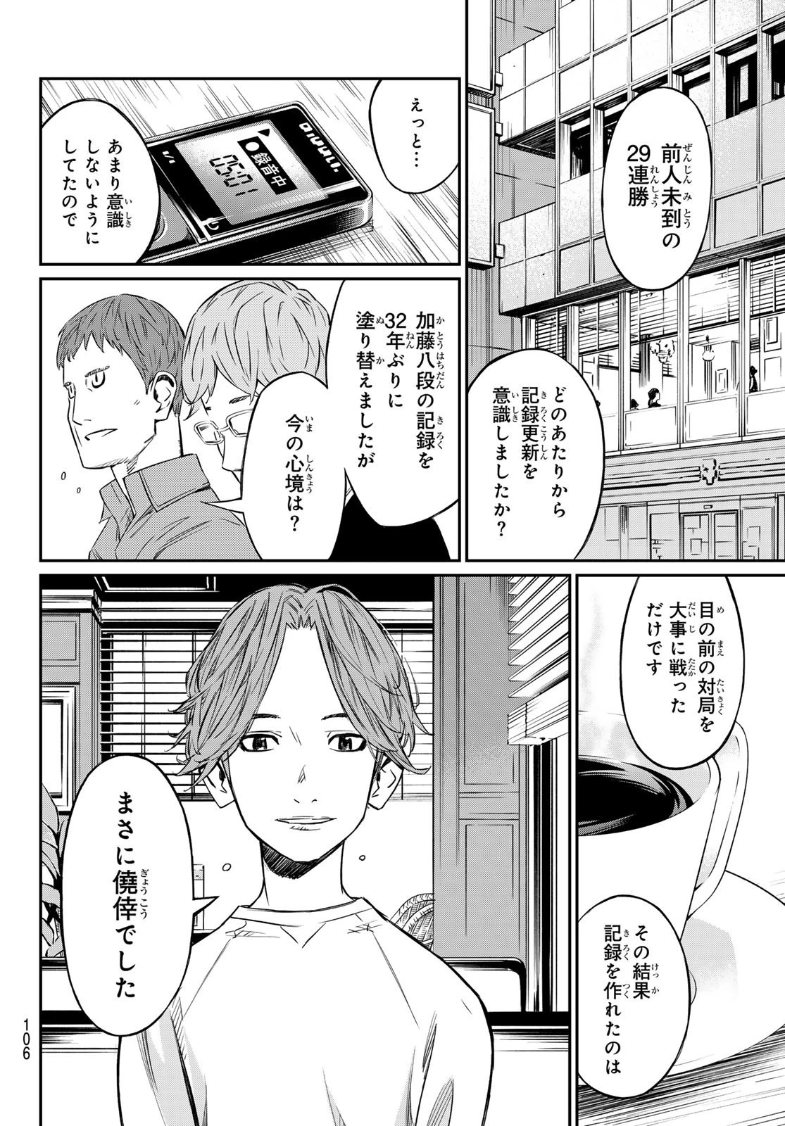 盤上のオリオン 第2話 - 26