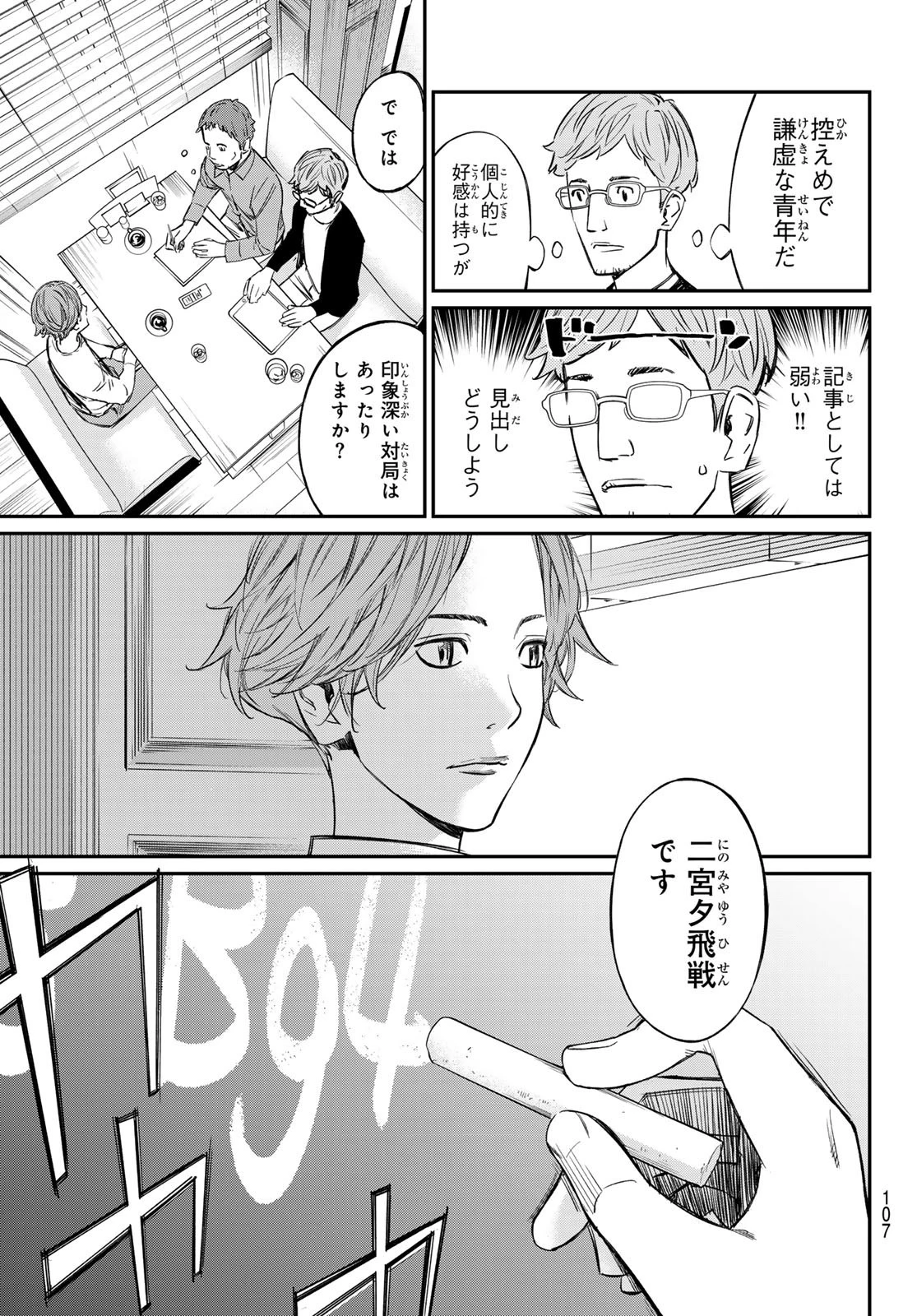 盤上のオリオン 第2話 - 27