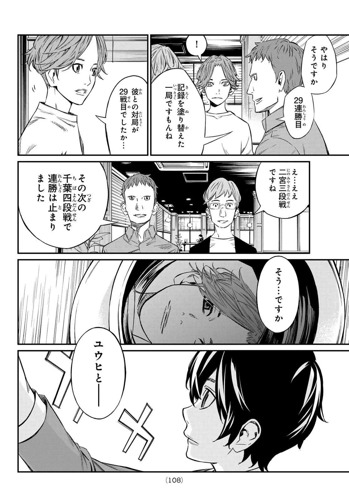 盤上のオリオン 第2話 - 28