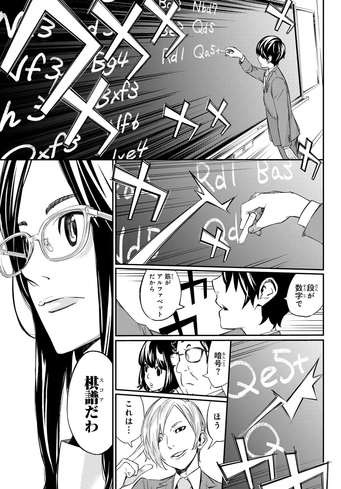 盤上のオリオン 第2話 - 29