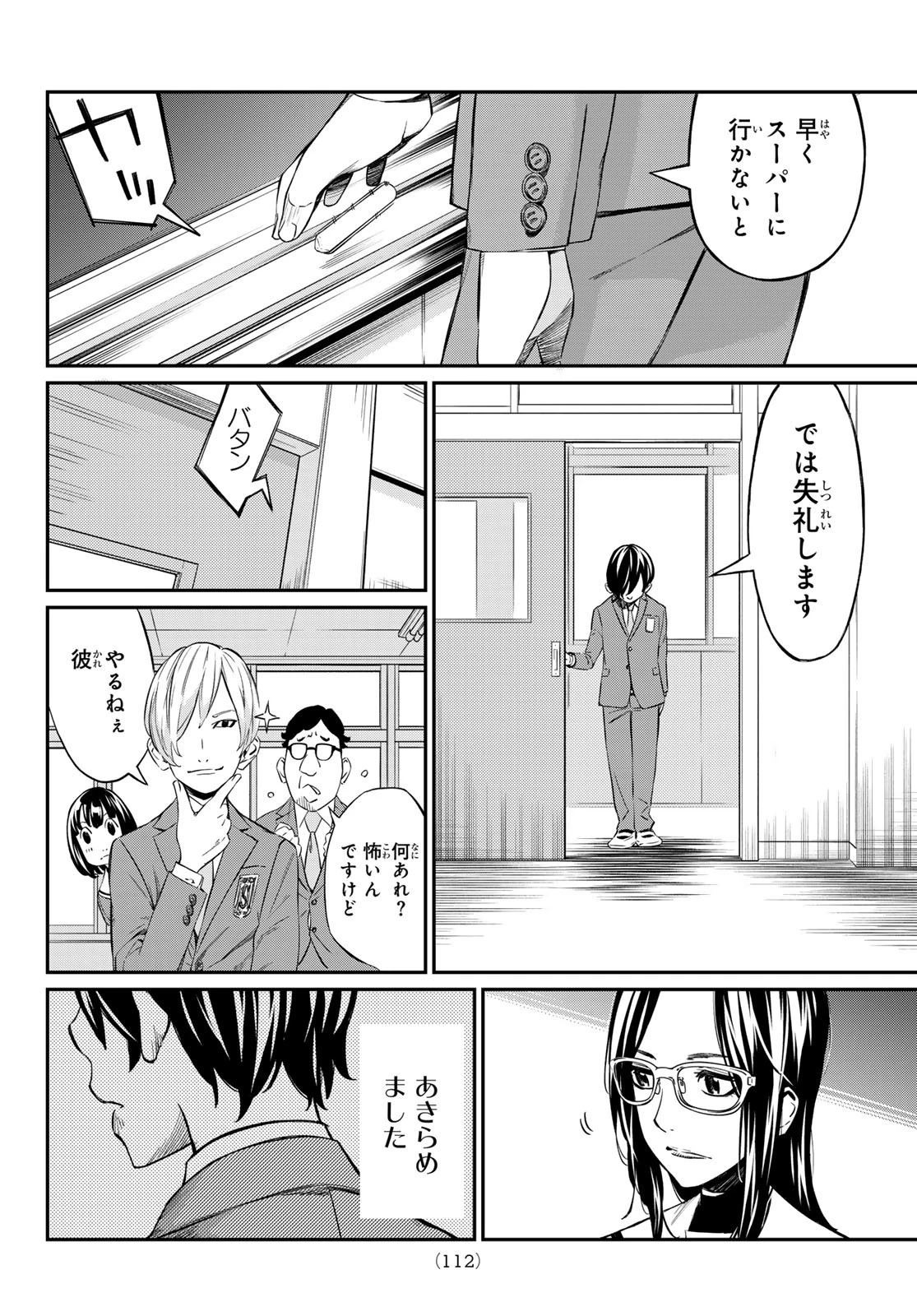 盤上のオリオン 第2話 - 32