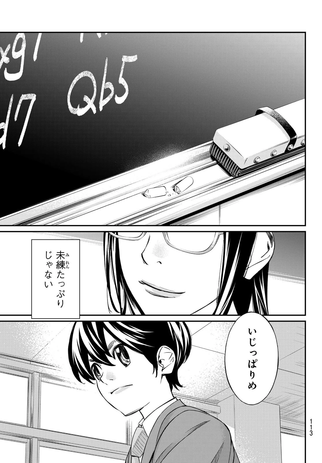 盤上のオリオン 第2話 - 33