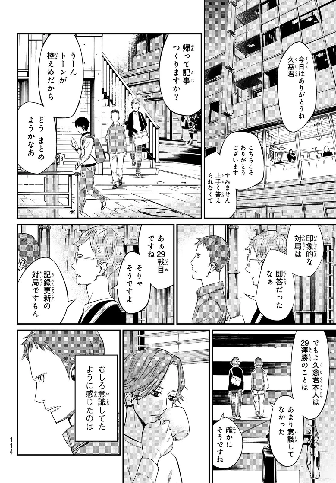 盤上のオリオン 第2話 - 34