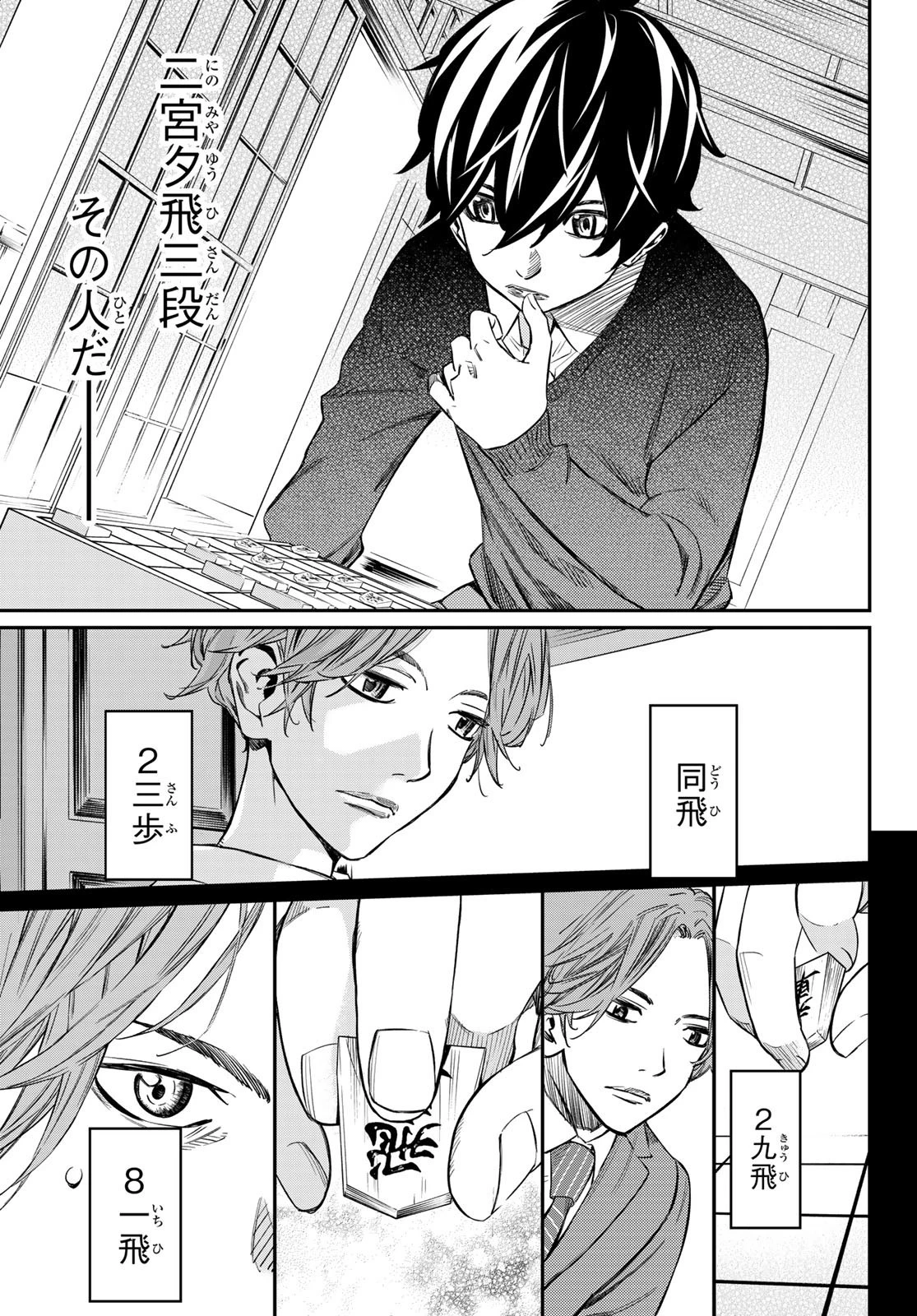 盤上のオリオン 第2話 - 35