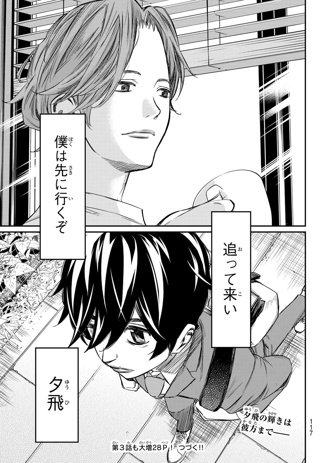 盤上のオリオン 第2話 - 37