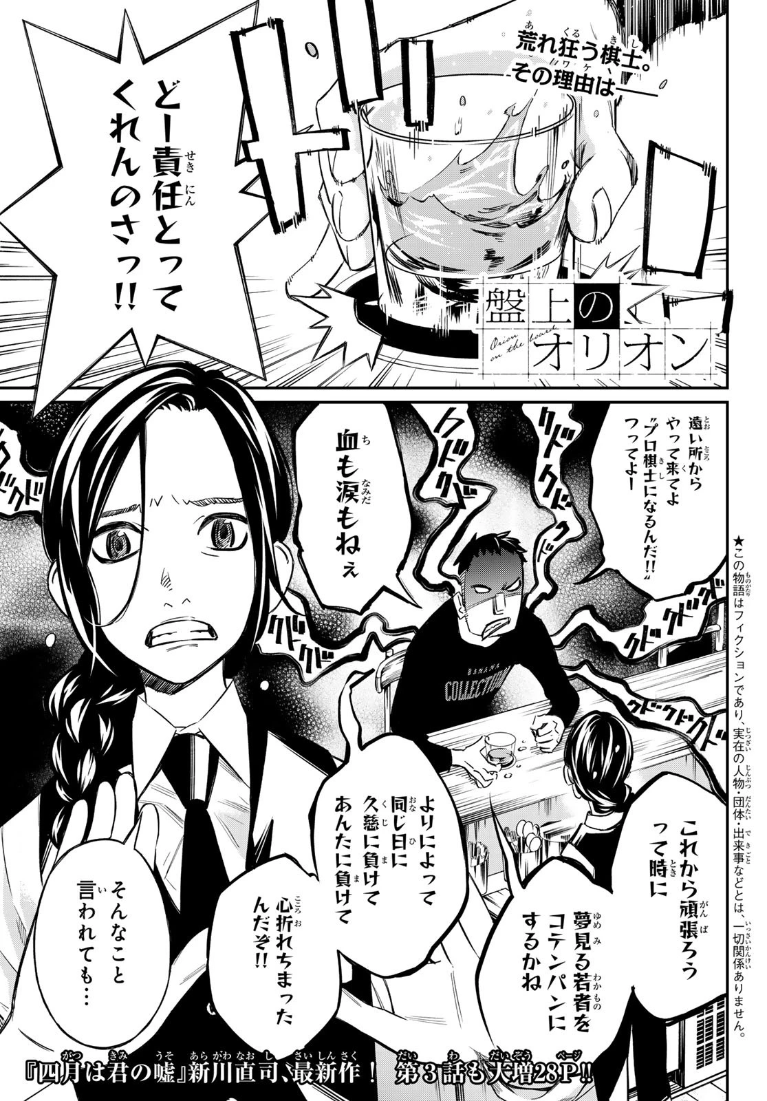 盤上のオリオン 第3話 - 1