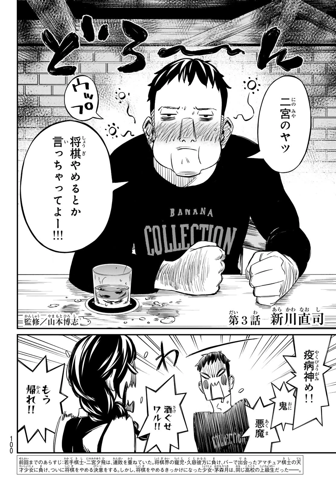 盤上のオリオン 第3話 - 2