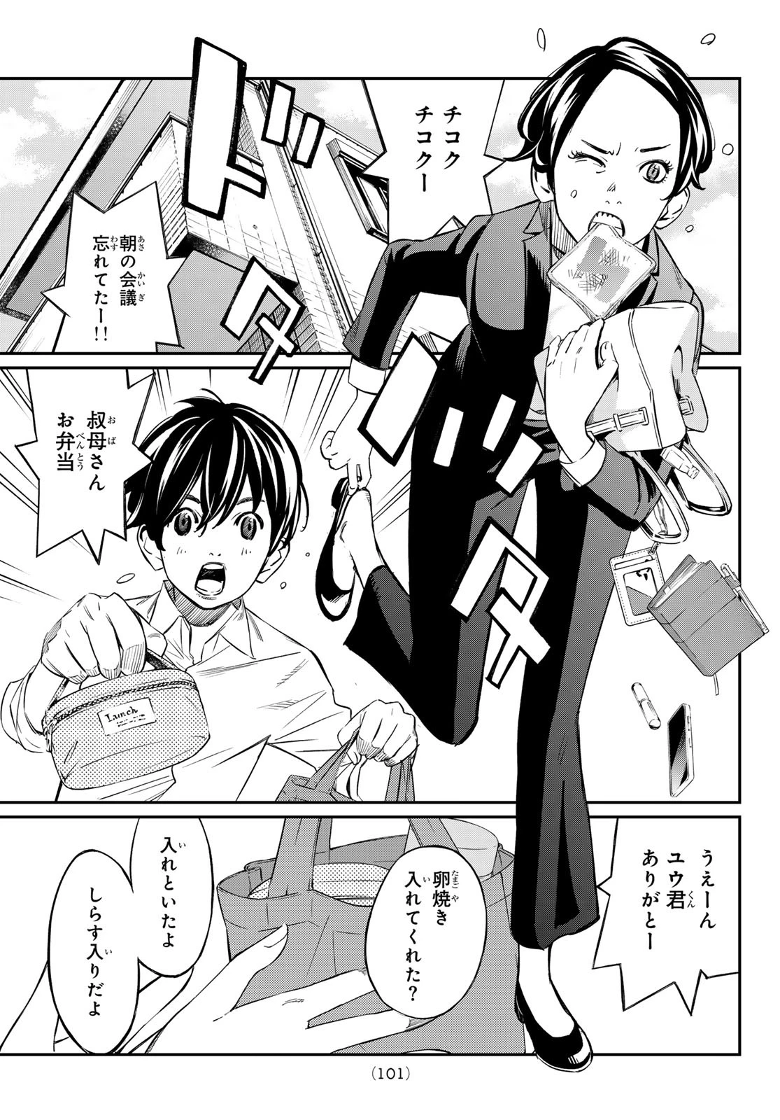 盤上のオリオン 第3話 - 3